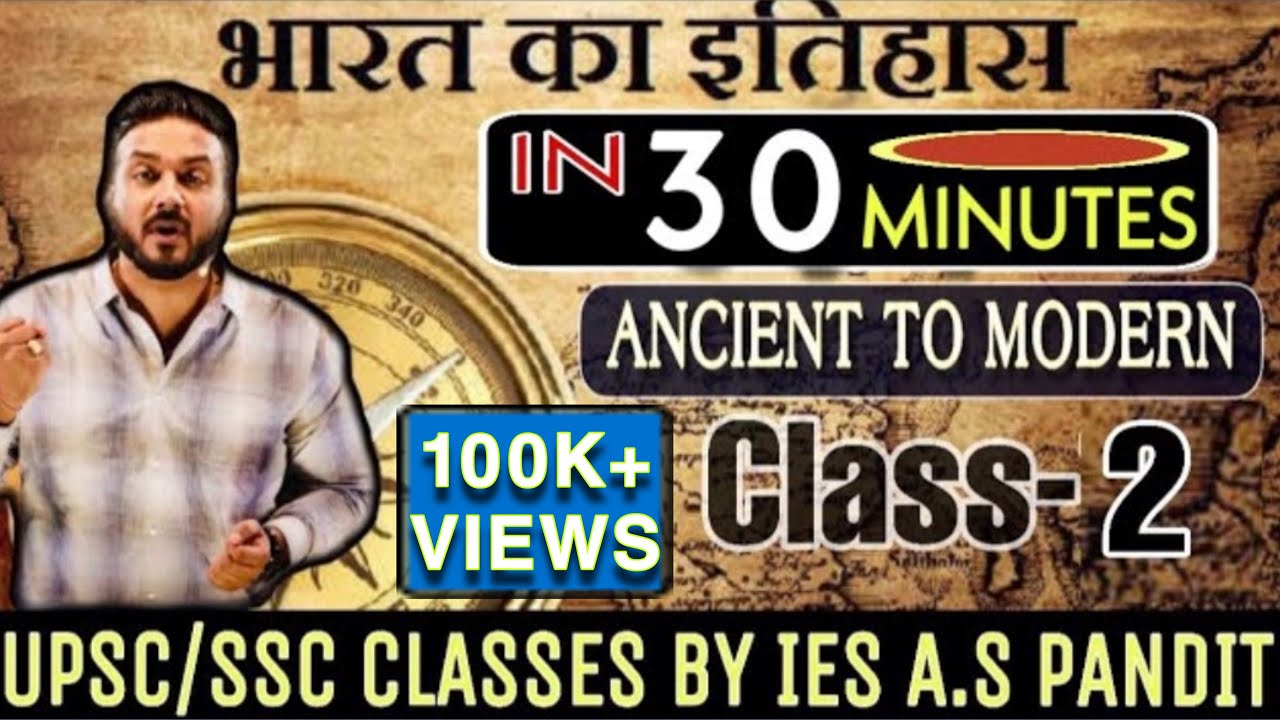 Full History याद करो इस TRICK से | भारत का इतिहास by IES Officer | UPSC/IAS/SSC [Ancient to Modern]