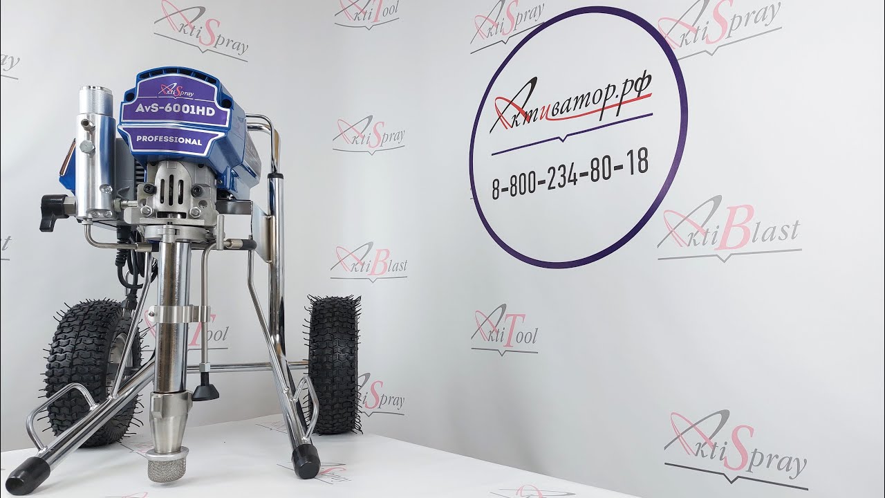 Аппарат окрасочный AktiSpray AvS-6001HD