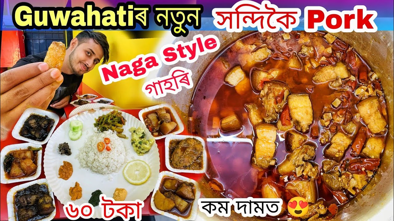 Tasty lai pork,Naga style pork, till pork, Chicken,/Assamese food vlog/Dhruva j kalita