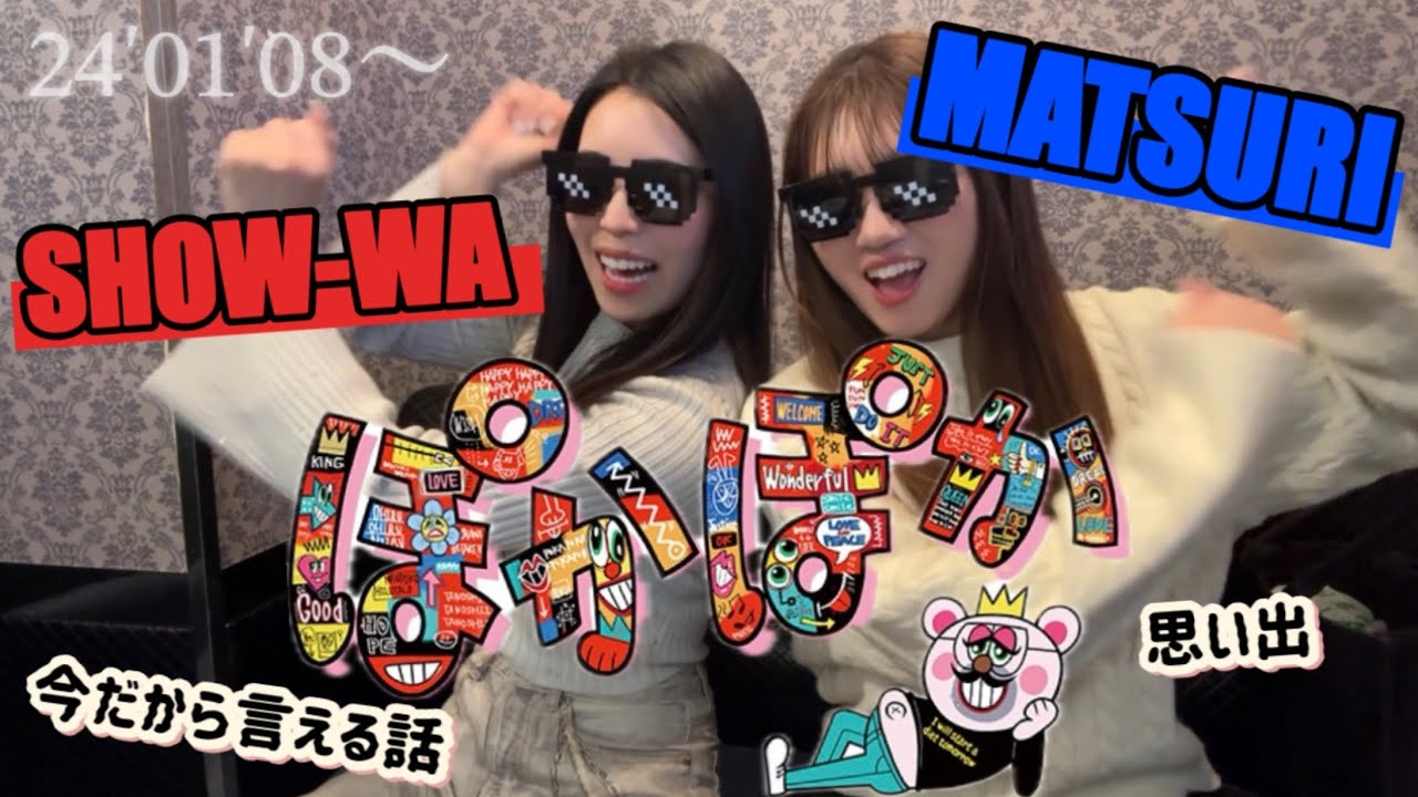 [思い出]揉め事、模索、友達、出会い、感謝‼️@SHOW-WA6 