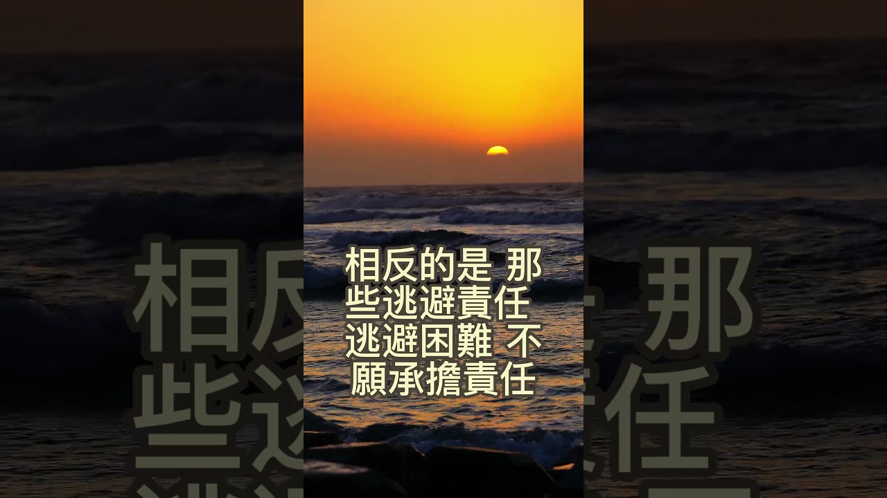 「接受自己的獨特性，勇敢地面對生活挑戰」