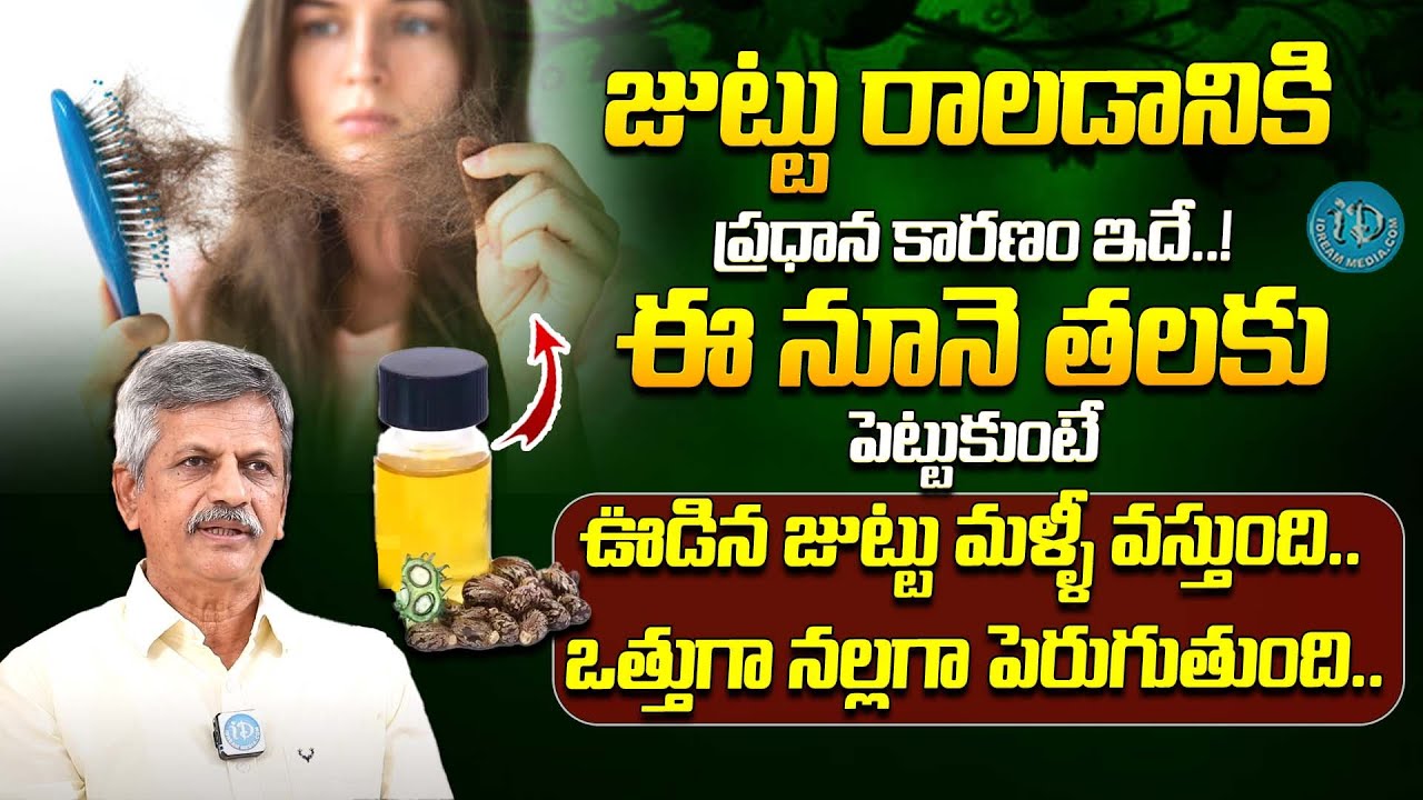 B Anjaneyaraju - Hair Growth Tips and Tricks for Healthy Hair || Stop Hair Fall || iDream Health