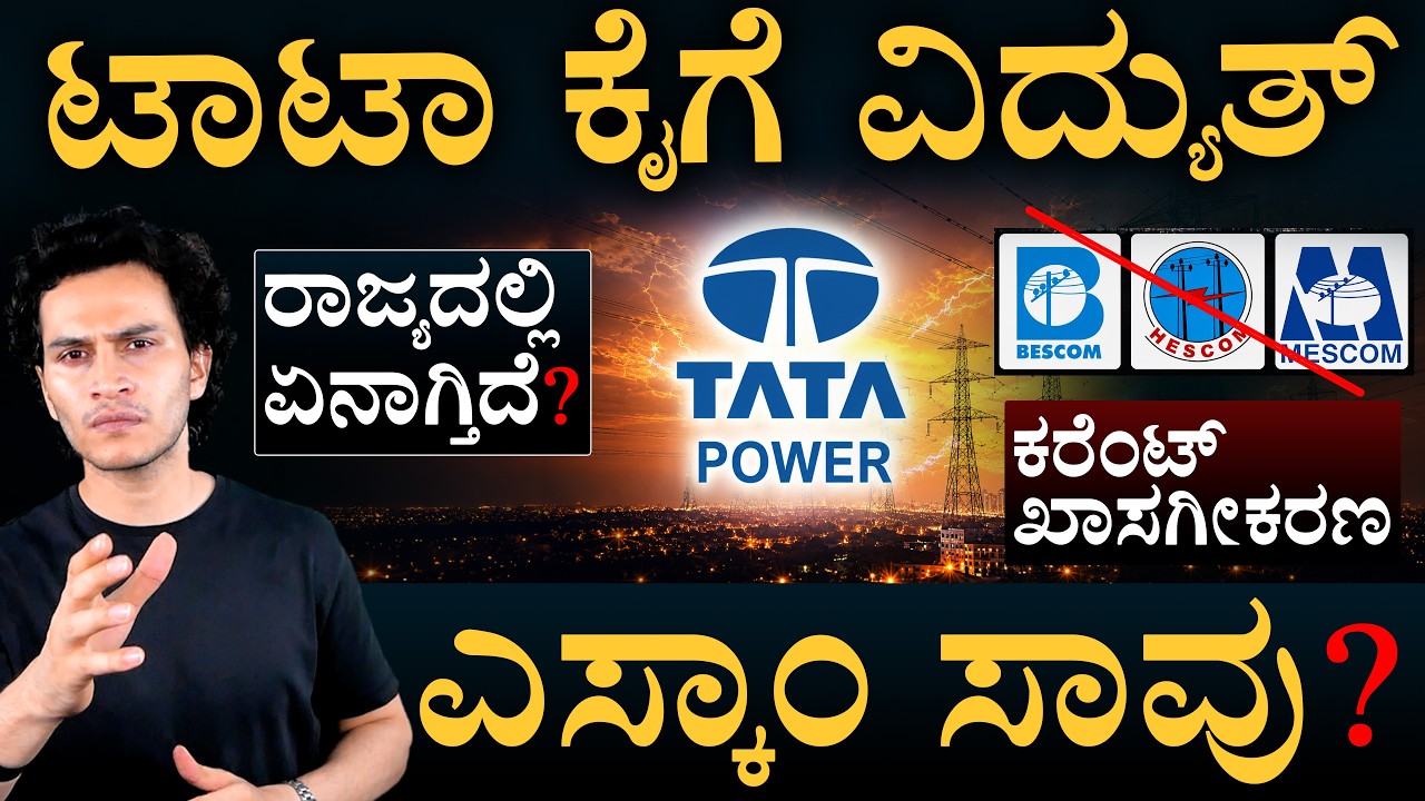 Are BESCOM & ESCOMs Getting Privatized? | ESCOM | Power Supply | Masth Magaa | Amar Prasad