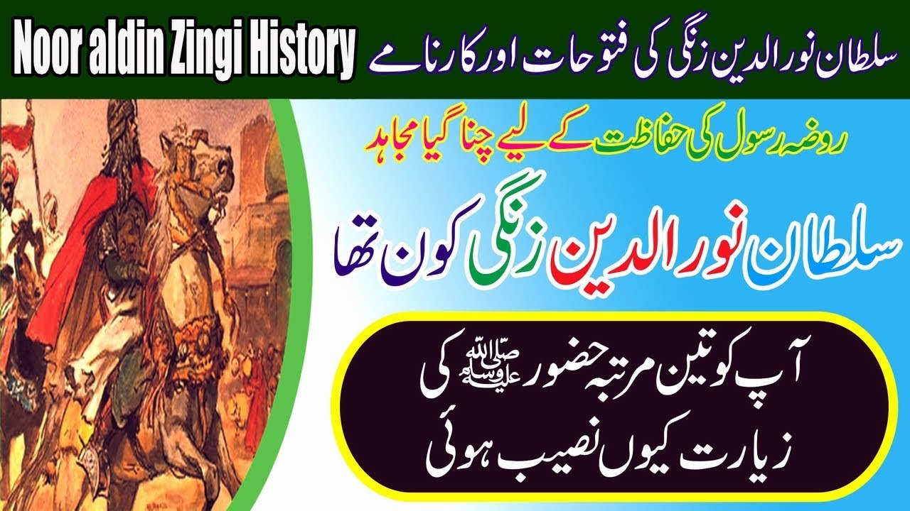 Noor Uddin Zangi History in Urdu | History of Greatest Islamic Warrior Sultan Noor Uddin Zangi