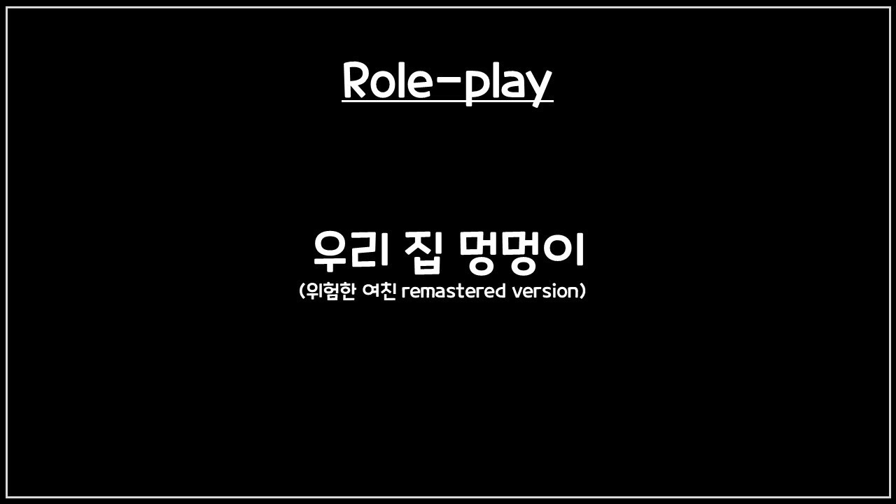 #144. 우리집 멍멍이 | 여자asmr