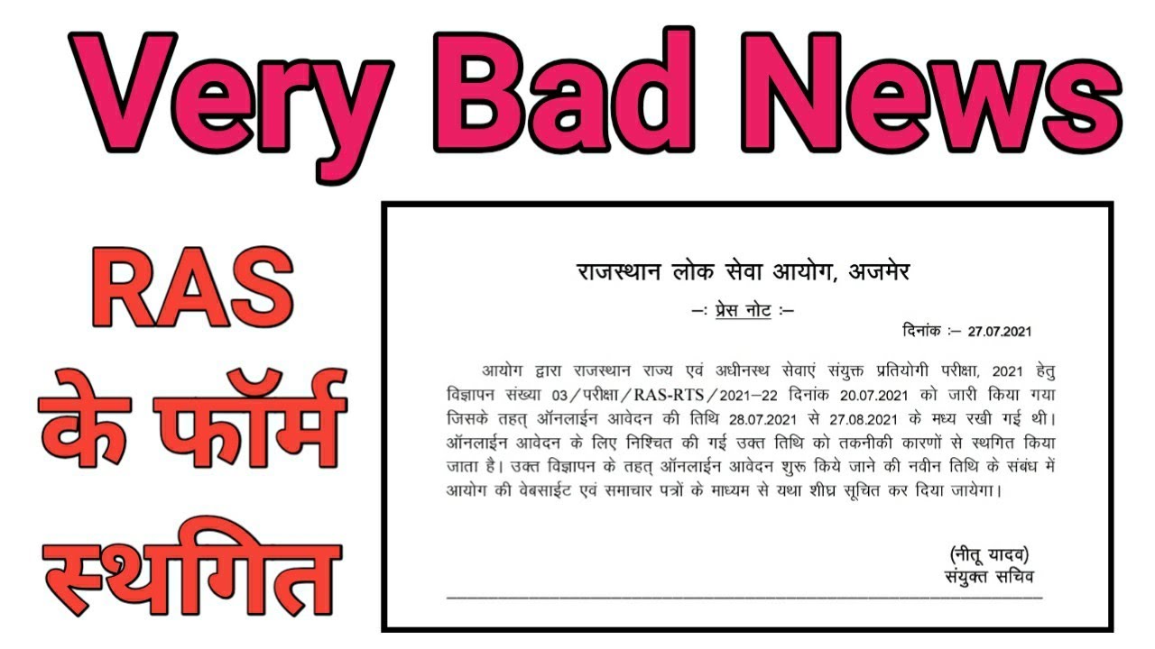 Ras exam postponed - rpsc ras 2021 notification | rpsc ras 2021 latest news