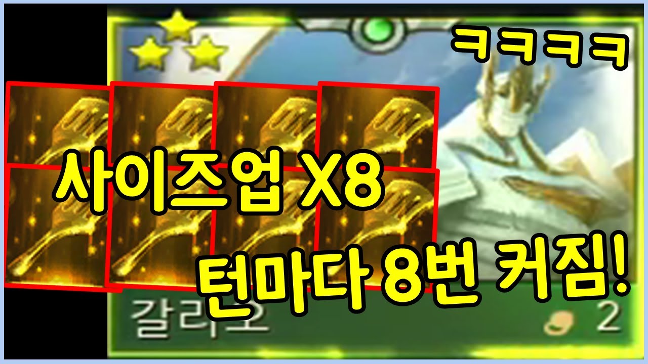 롤체 4년 역사상 가장 큰 진짜 거신 갈리오 등장 ㄷㄷㄷㄷㄷㄷ