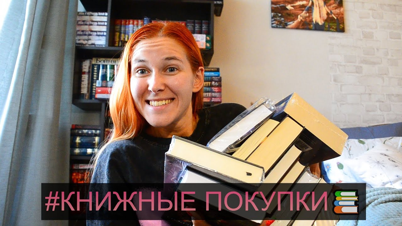 гигантские КНИЖНЫЕ покупки 😱📚ЭТИ КНИГИ ХОЧЕТСЯ СРОЧНО ЧИТАТЬ🔥