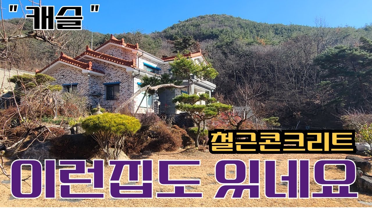 [451번]삼랑진읍 최고급 전원주택#밀양부동산#밀양전원주택#밀양단독주택#밀양주택#삼랑진부동산#삼랑진전원주택#삼랑진단독주택#삼랑진주택