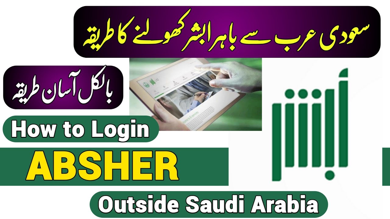 How to Login Absher Outside Saudi Arabia | ABSHER |