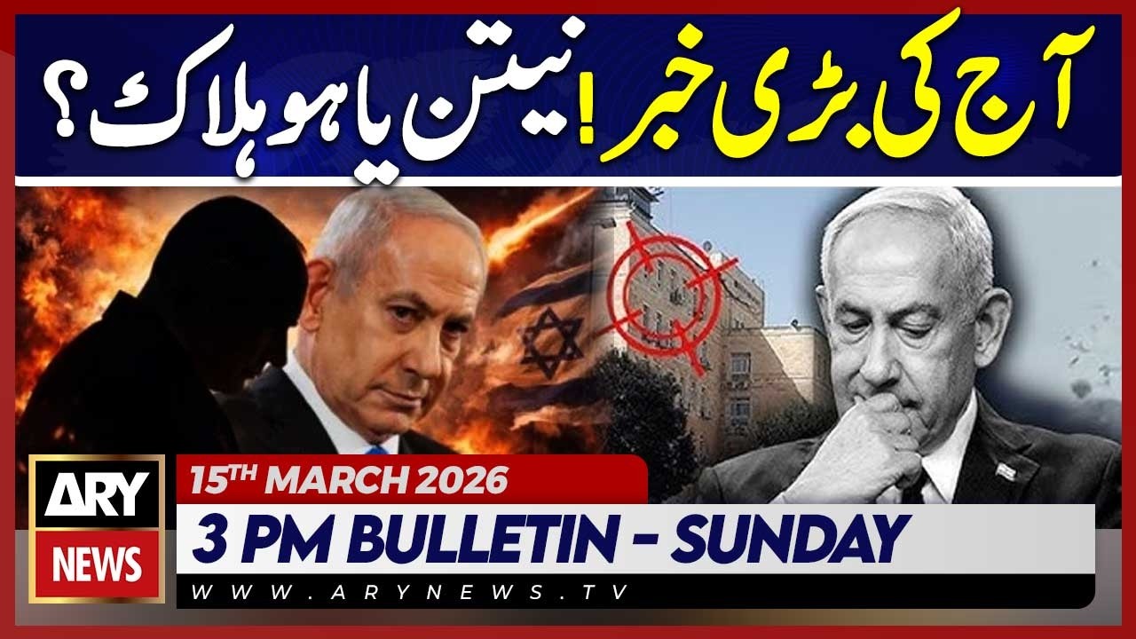 Iran's Major Attack on Israel | Netanyahu K!lled? || ARY News 3 PM Bulletin || 15th March 2026