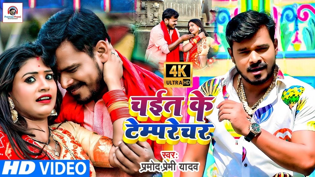 Live | #PRAMOD PREMI | #Chait Ke Tamprechar-चईत के टम्परेचर #Bhojpuri Video Chaita 2021
