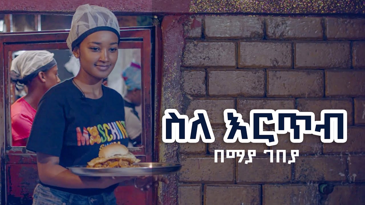 ስለ እርጥብ በማያ ገበያ Maya Media Presents |