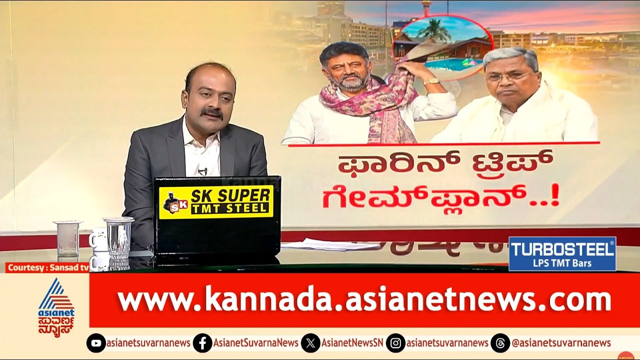 ಡಿಕೆಶಿ ದೆಹಲಿಯಲ್ಲಿ, ಸಿದ್ದು ಟೀಂ ವಿದೇಶದಲ್ಲಿ | Power sharing Karnataka Congress | Suvarna News Hour