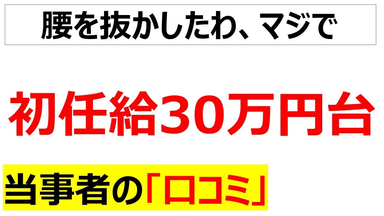[衝撃]初任給が30万円台に達したことに関する口コミを20件紹介します
