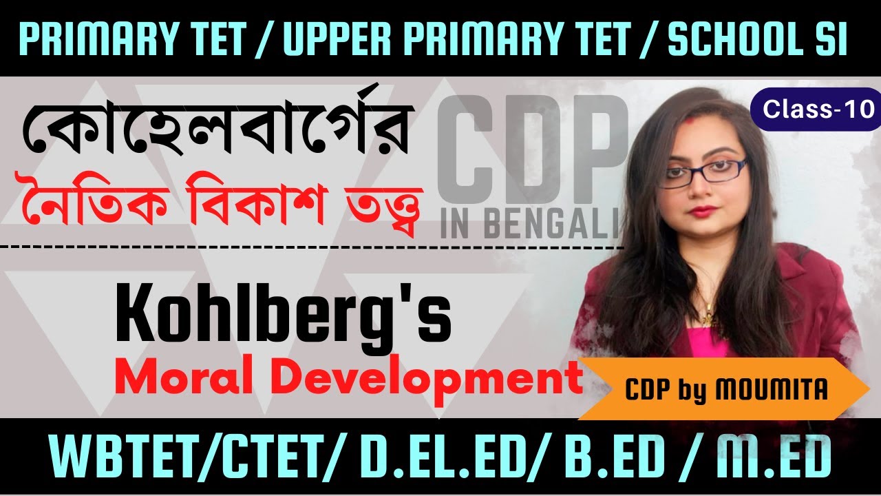 Kohlberg's Theory of Moral Development in Bengali | নৈতিক বিকাশ | Cl-10 |TET 2022 | CDP by Moumita