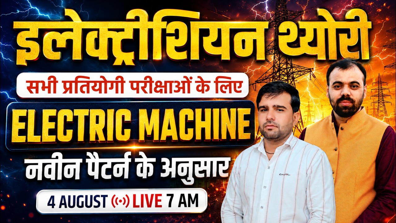 ⚡Electrician Trade 2026 | Electric Machine Complete Introduction | All Competitive Exams 2026