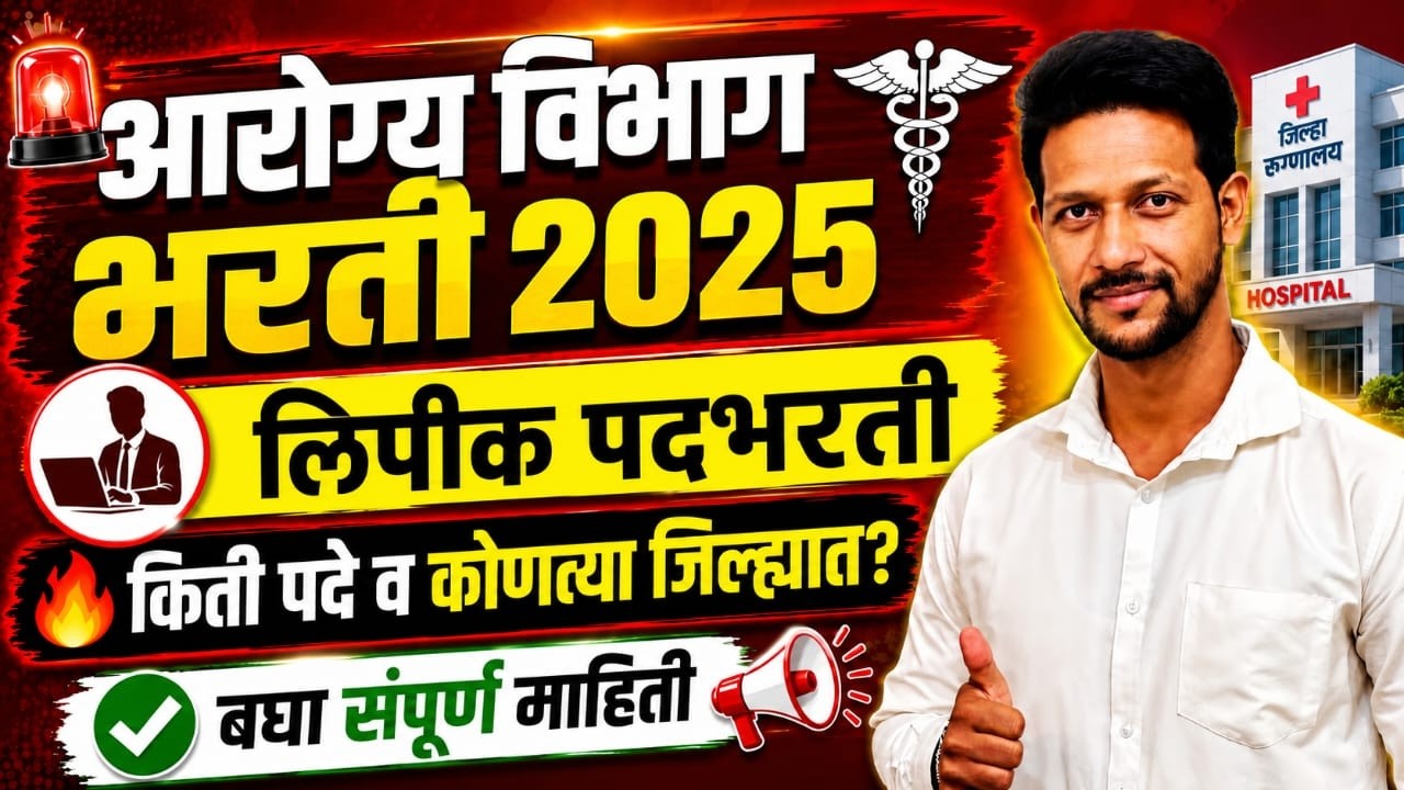 Health Department Clerk Recruitment 2025 | Clerk Recruitment | How many posts? Qualification | District wise vacancies |