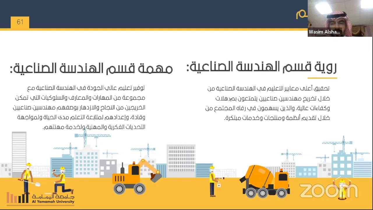تخصص الهندسة الصناعية