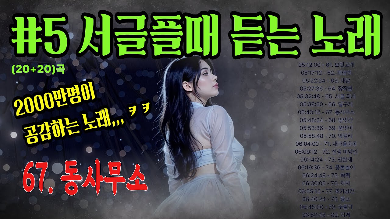 #25.2.(제목) 70년대 중년 감성 발라드  ｜순수한 사랑, 남은 말들… 촌스러울 만큼 진심이었던 그 시절, 라디오 감성으로 다시 불러봅니다.