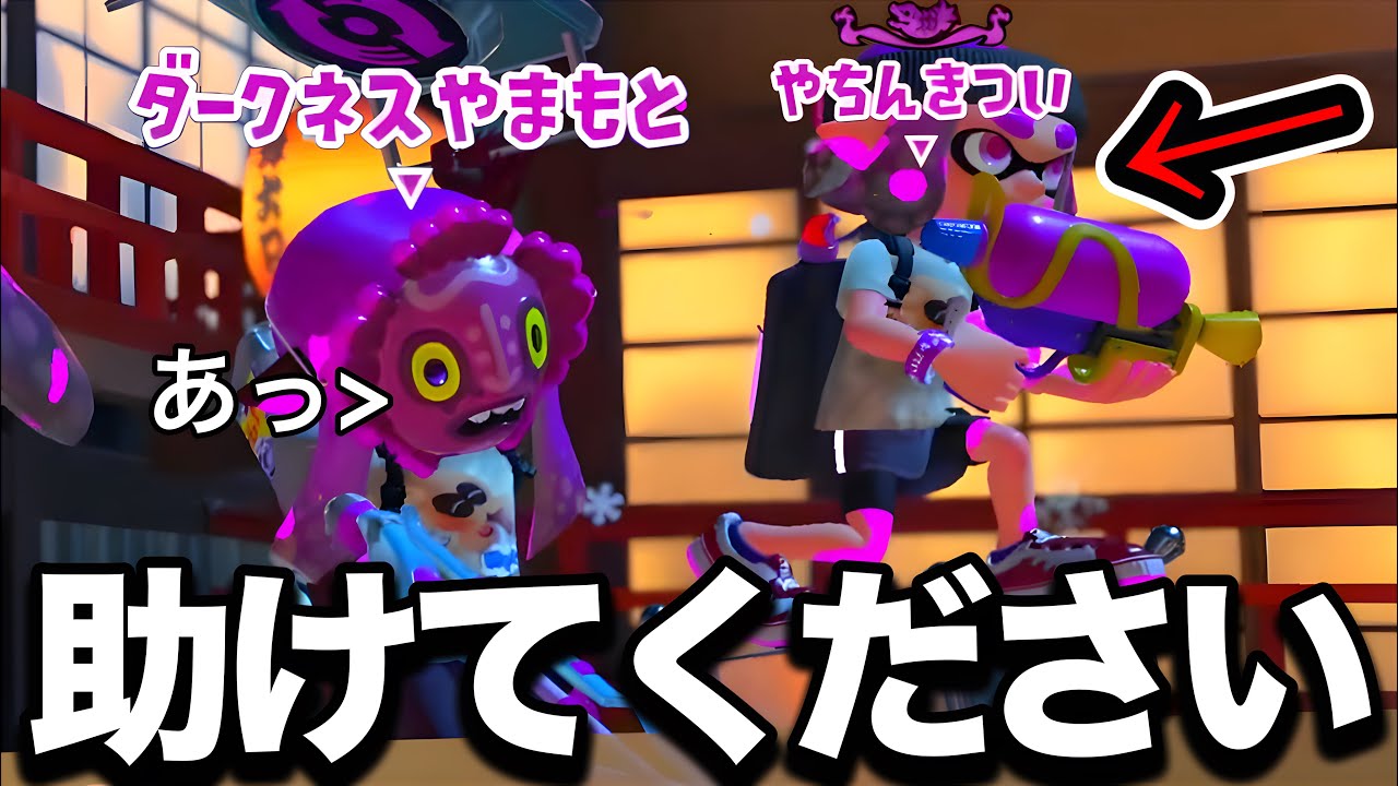 最高値更新中のねっぴーとマッチング、その後呪われる【Splatoon3】