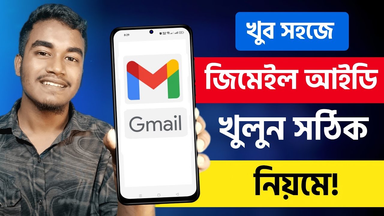 জিমেইল আইডি কিভাবে খুলবো | Gmail id কিভাবে খুলতে হয় | নতুন জিমেইল একাউন্ট খোলার নিয়ম