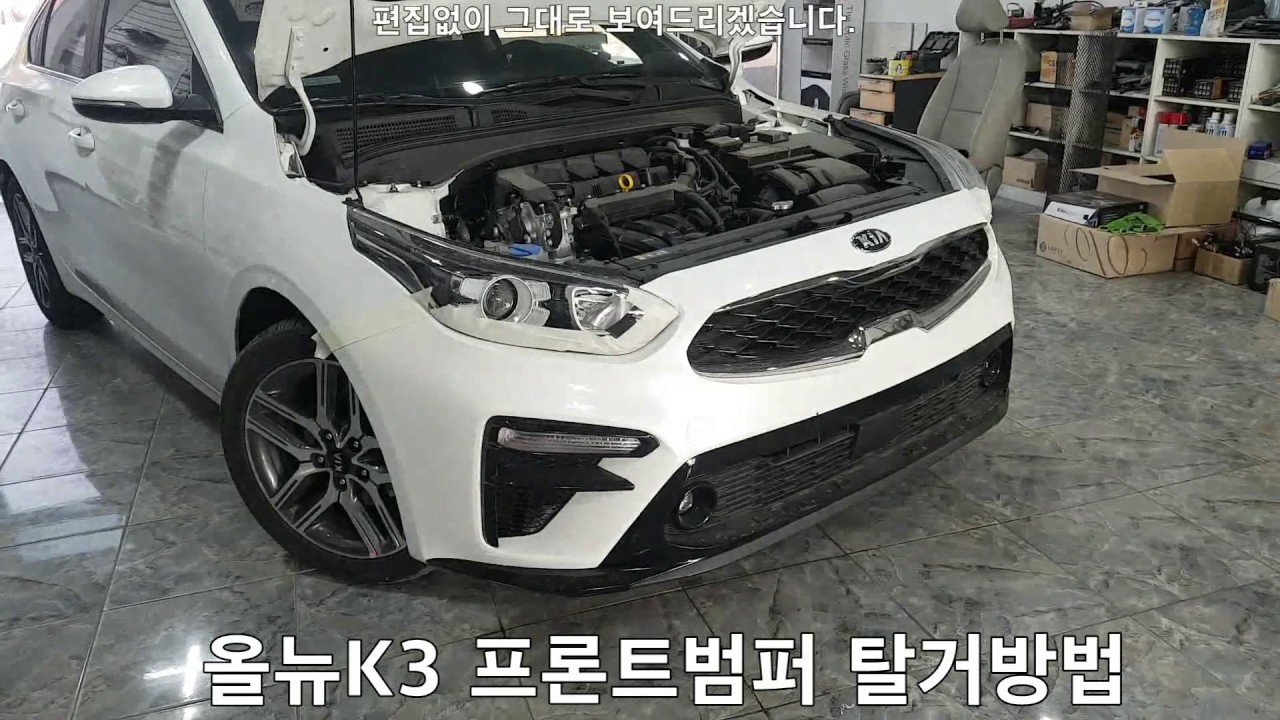 올뉴K3 프론트범퍼탈거 범퍼분리