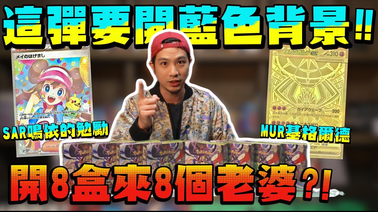 【虛無歸零開箱】想拚金卡🔥一直開到藍色的卡圖🤣今天綜藝之神的效果十足！#pokemon #寶可夢 #ptcg