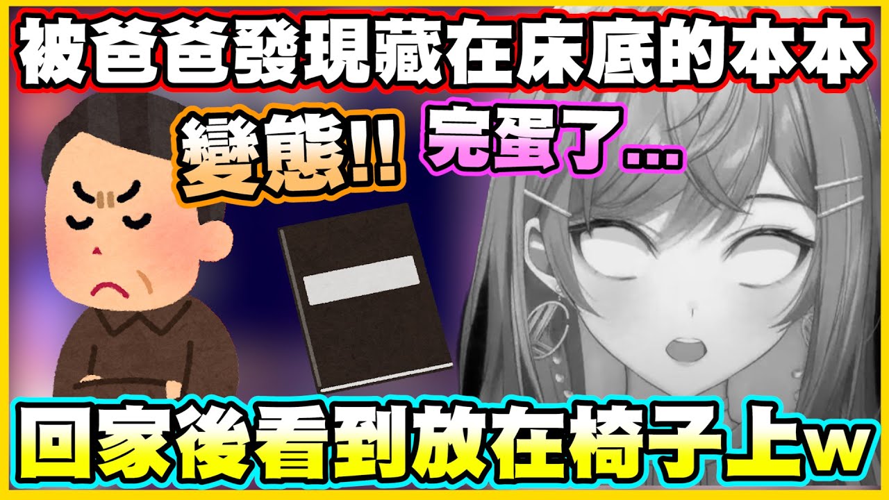 被爸爸發現藏在床底的本本...直接被爸爸罵是