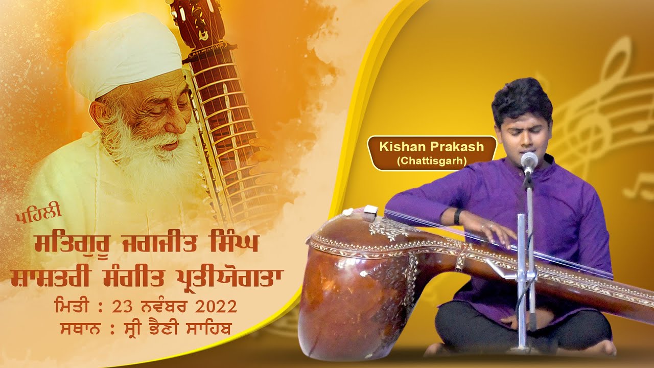 Satguru Jagjit Singh Shastriya Sangeet Pratiyogita I Kishan Prakash I Grand Finale 2022