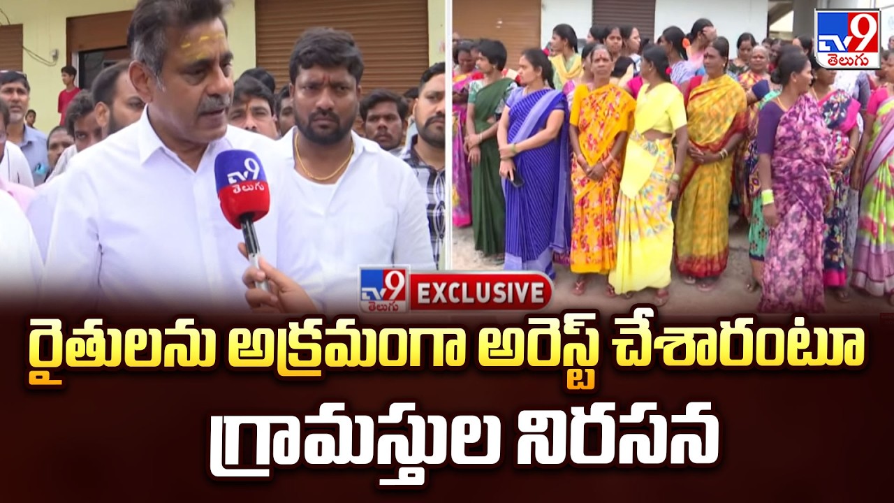 Bullet Train Land Acquisition in Bahadurguda: రైతులను అక్రమంగా అరెస్ట్ చేశారంటూ గ్రామస్తుల నిరసన-TV9