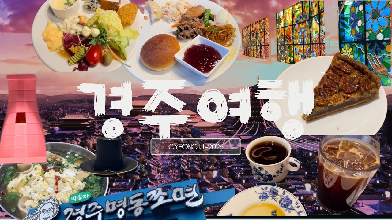 [vlog44] ep.2 경주신상가볼만한곳ㅣ경주카페대추천☕️ㅣ뜨끈뜨끈한 경주 맛집으로 마무으리🍜ㅣ경주에서 잘 놀다 갑니당✋