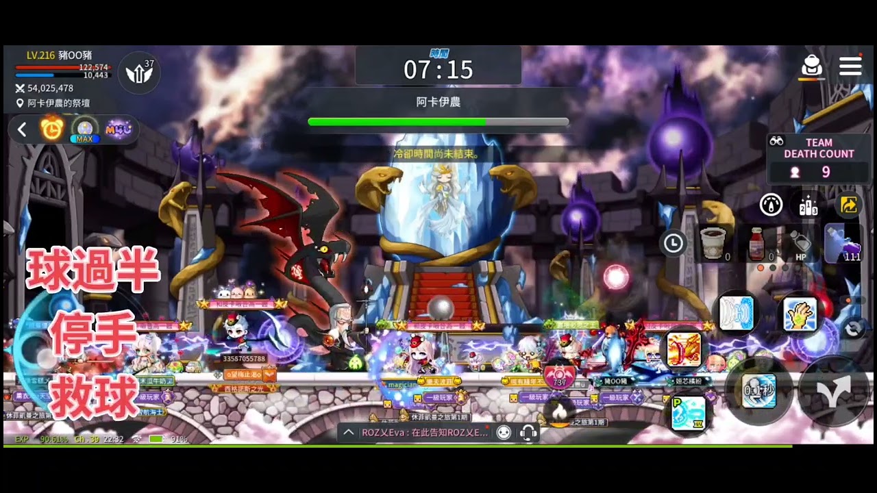 楓之谷M 阿卡依農 上陣前教學