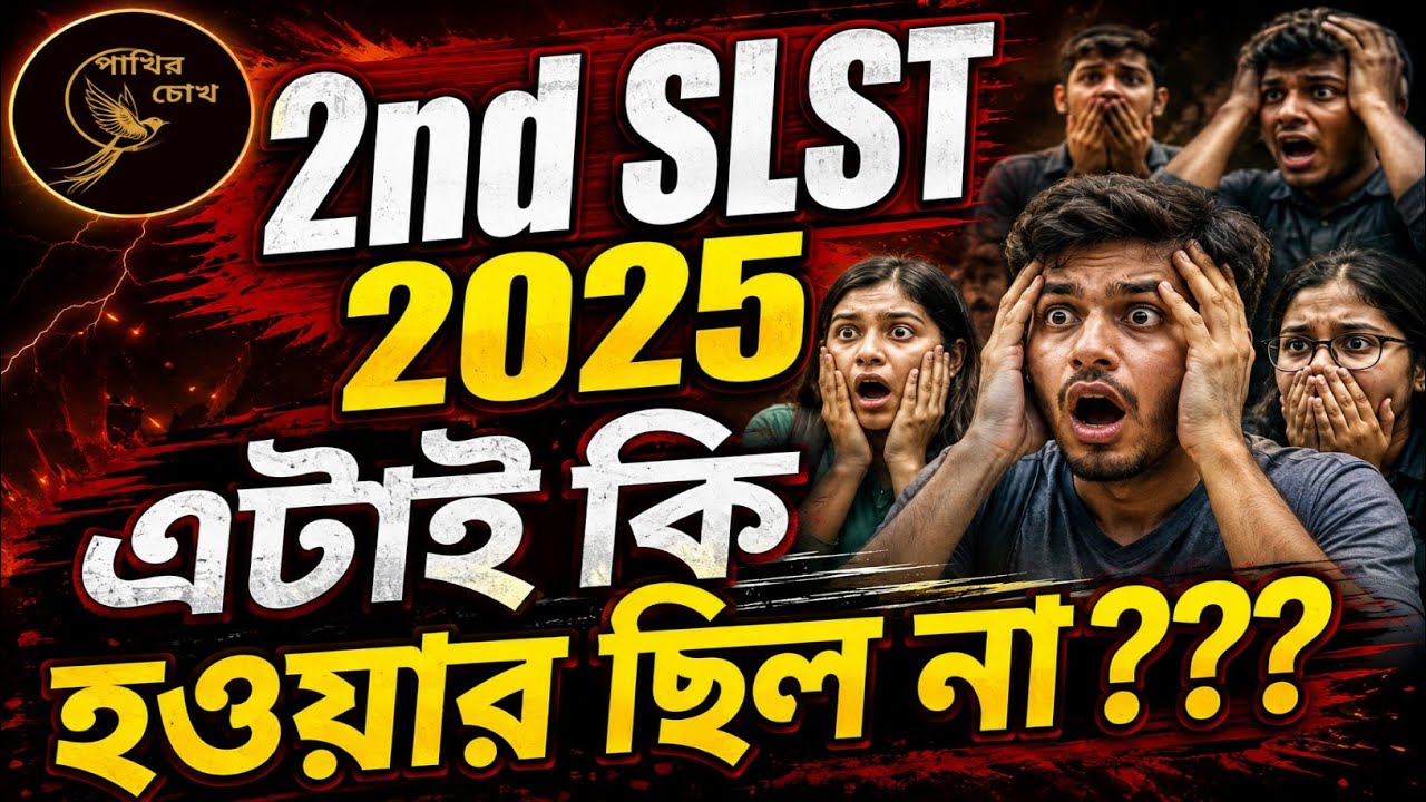 2nd SLST 2025 || এটাই কি হওয়ার ছিল না???