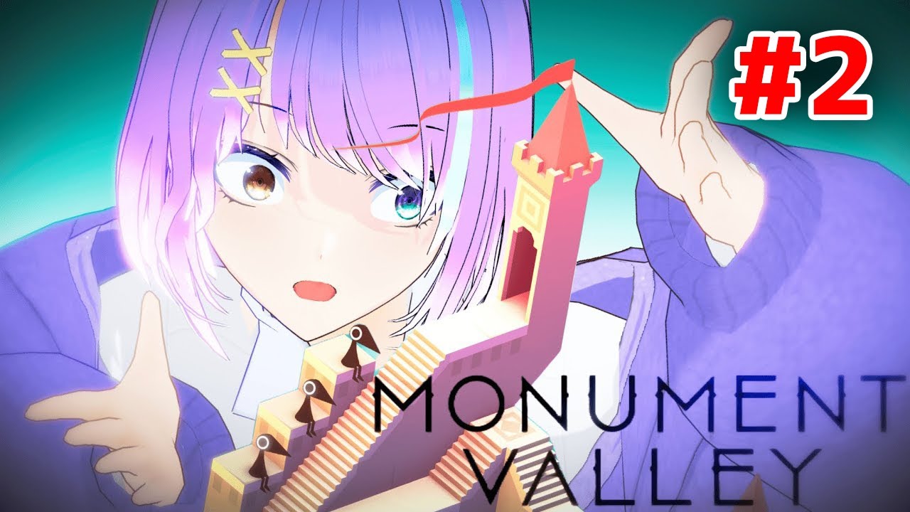 【Monument Valley】僕が得意なパズルゲーム！！！【煌星 黎/ﾖｲﾉｺｴｽﾄﾘｰﾏｰｽﾞ】
