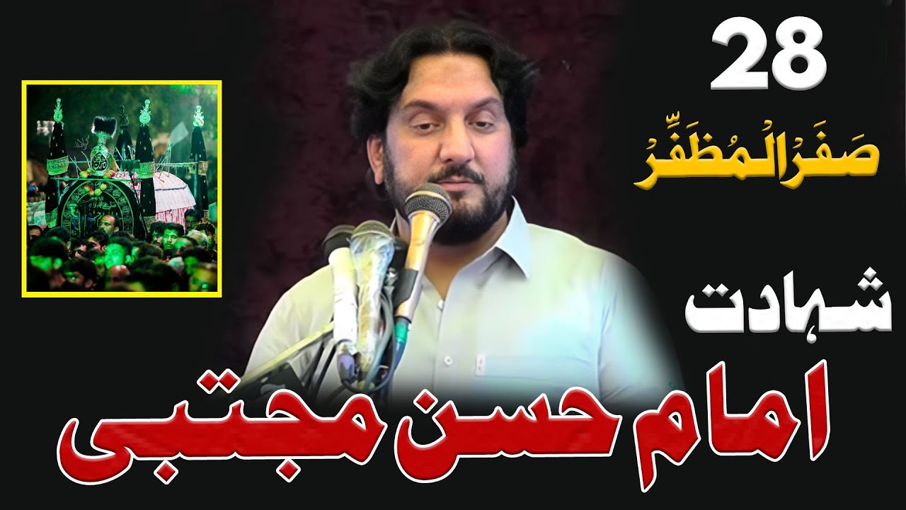 28 Safar 2025 | Shahadat Imam Hassan | Zakir Iqbal Hussain Shah Bajarwala | Taboot e Hassan