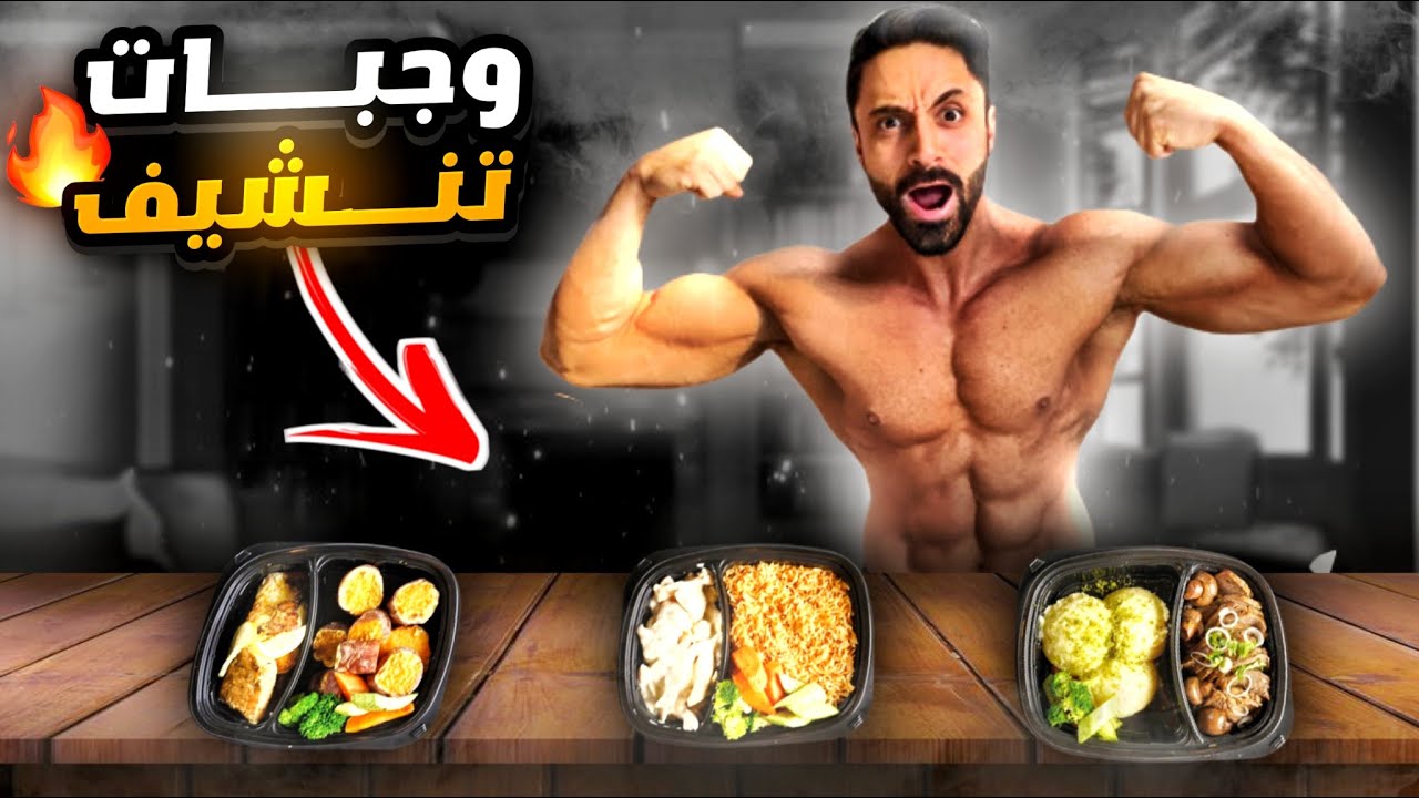 صار بدها تنشيف مرتب  | وجبات يوم كامل
