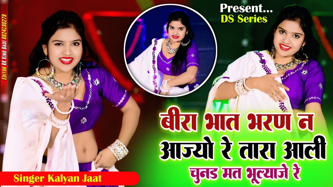 Viral || बीरा भात भरण न आज्यो रे  || Beera Bhat Bharan Ne Aajyo | #bhaatmayra #mayra #rajasthanisong