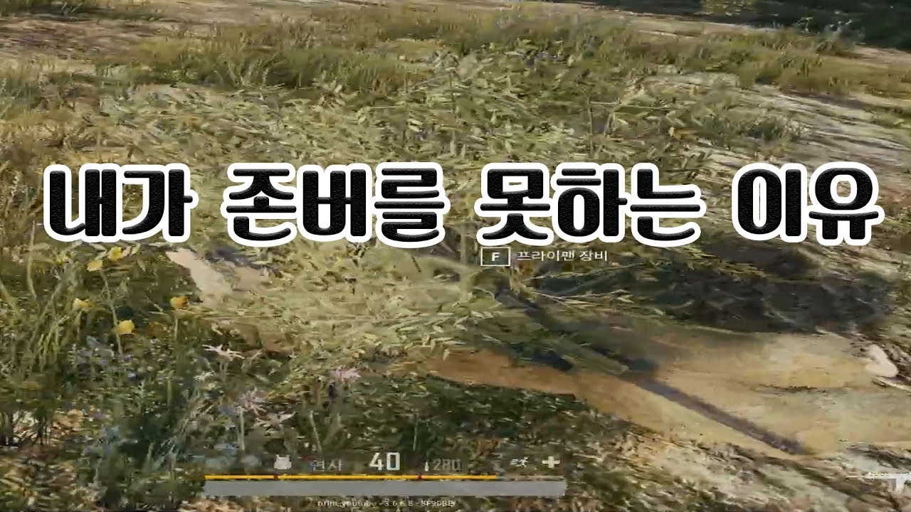 배틀그라운드 저 처럼 존버 못하시는분들ㅠ 우리는 그냥 운영으로 1등 합시다!