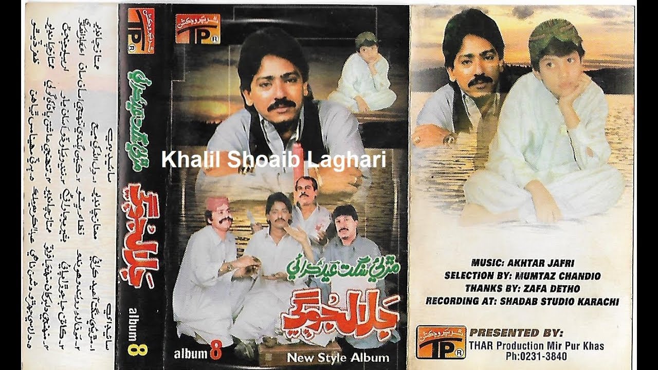 Jalal Jogi Old Song Marai Sangat Aa Eid Karai  Album 8 TP By Khalil Shoaib Laghari (03043769347)