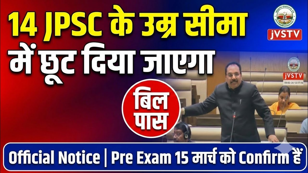 14 JPSC Pre Exam Date OUT|14 jpsc pre exam date 2026|JPSC 2026 Pre exam date 