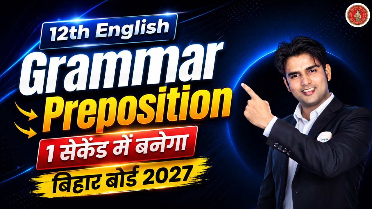 English Grammar | Preposition | अब सिर्फ 1 सेकेंड में बनेगा | English Grammar Trick By #AtifSir