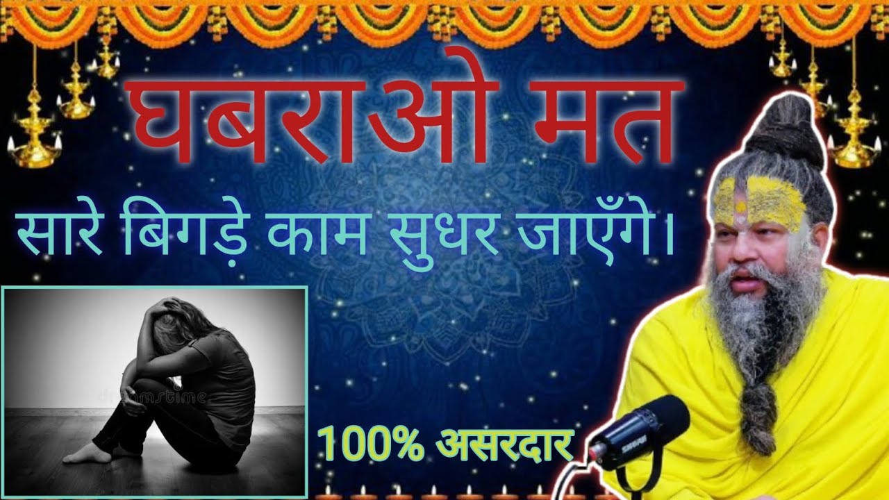 सारे बिगड़े काम क्यों नहीं बन रहे?कारण जान लो आज #premanandjimaharaj #bhajanmarg #radheradhe #katha
