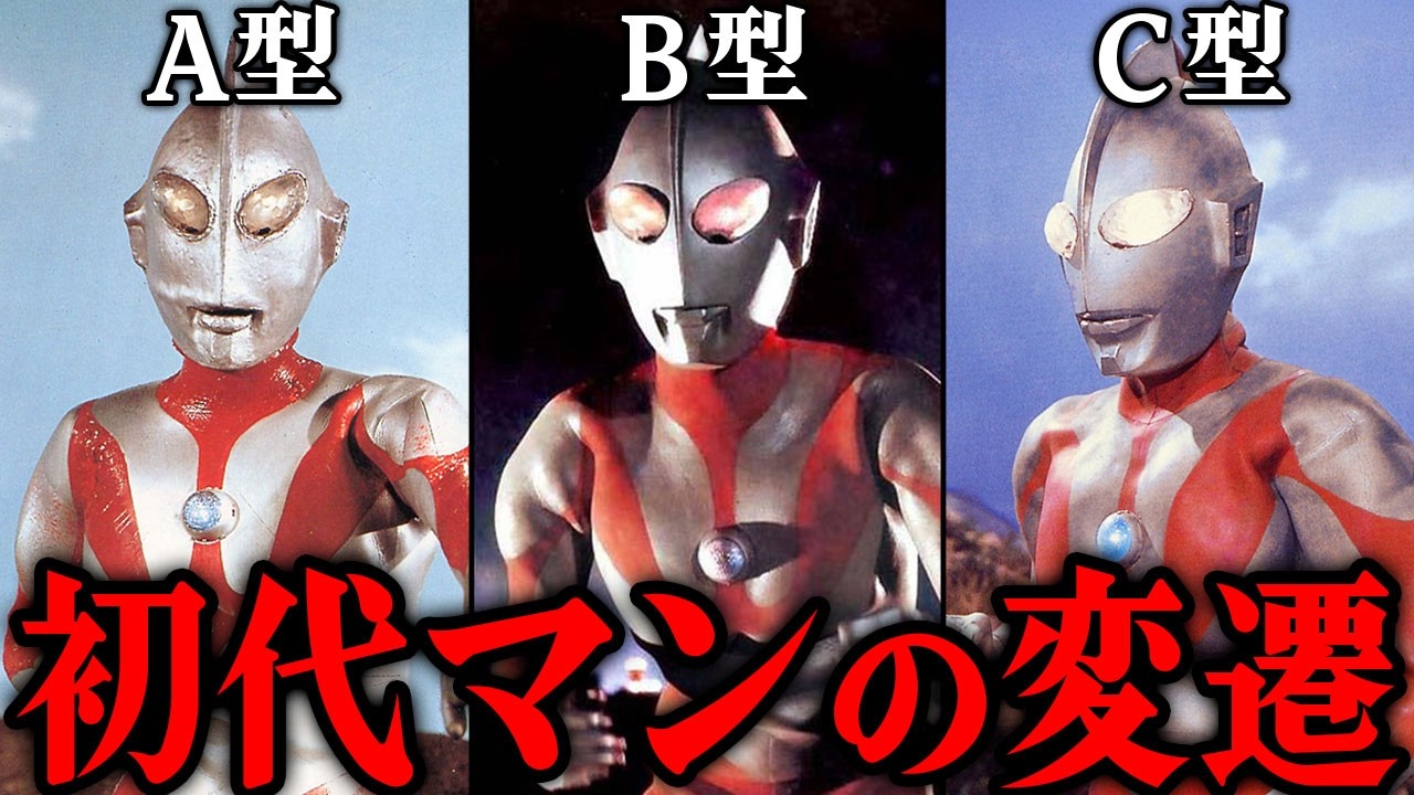 初代ウルトラマンの姿が何度も変わっていた理由…大きく異なる3つの姿とその歴史を徹底解説