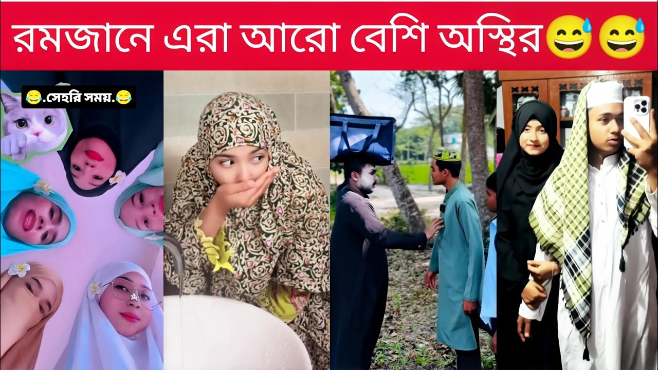 😂 রমজানে এরা বেশি অস্থির #অস্থিরকর্মকাণ্ড 🤣 #episode18 #utv #entertainmentvideo #osthirbangali #fun 