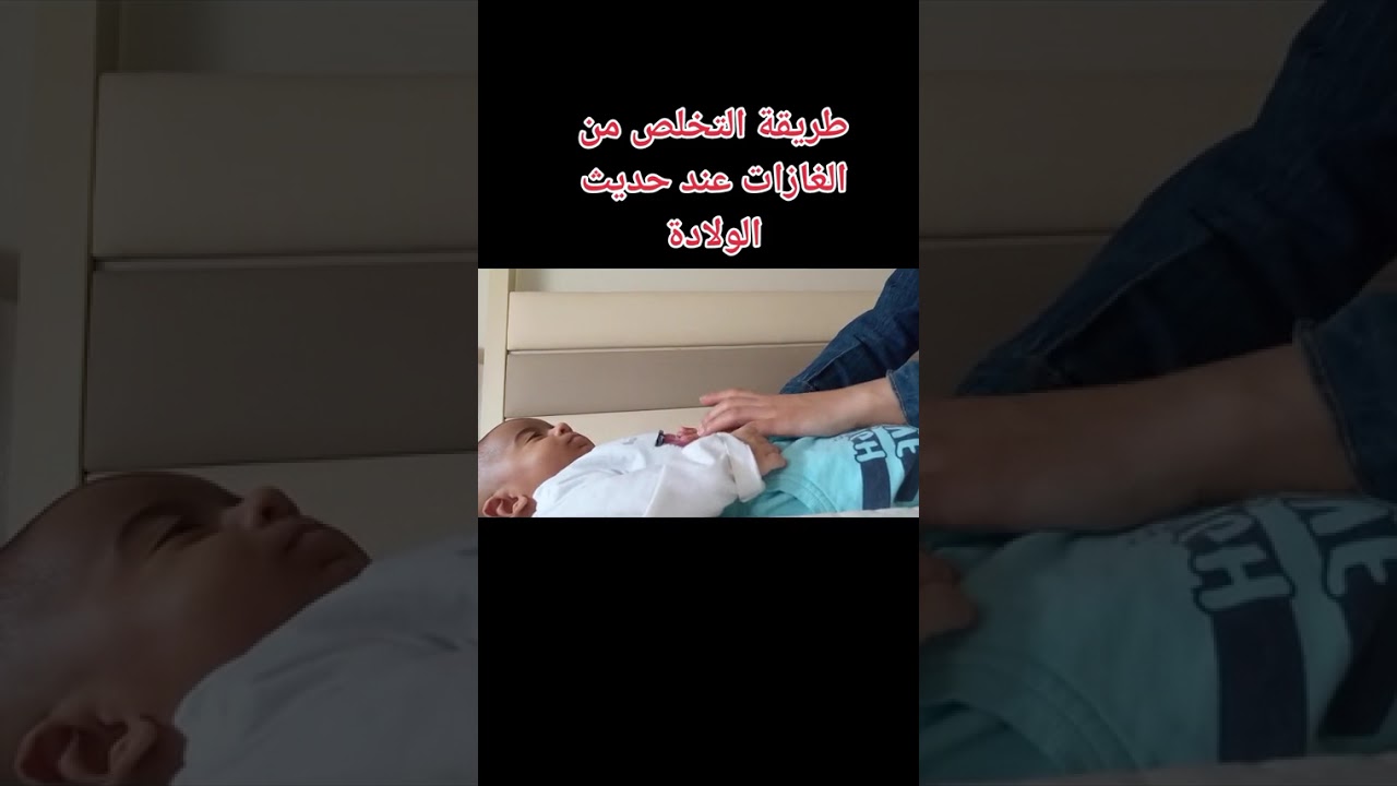 💛 كيف تتعاملين مع مغص طفلك؟ نصائح طبية سهلة ومهمة 