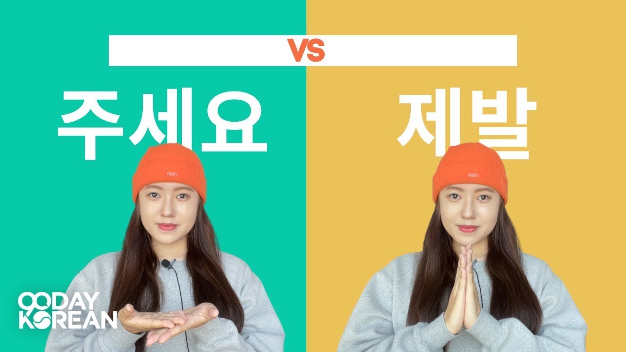 Пожалуйста на корейском языке | Правильное использование слов «пожалуйста» и «пожалуйста»