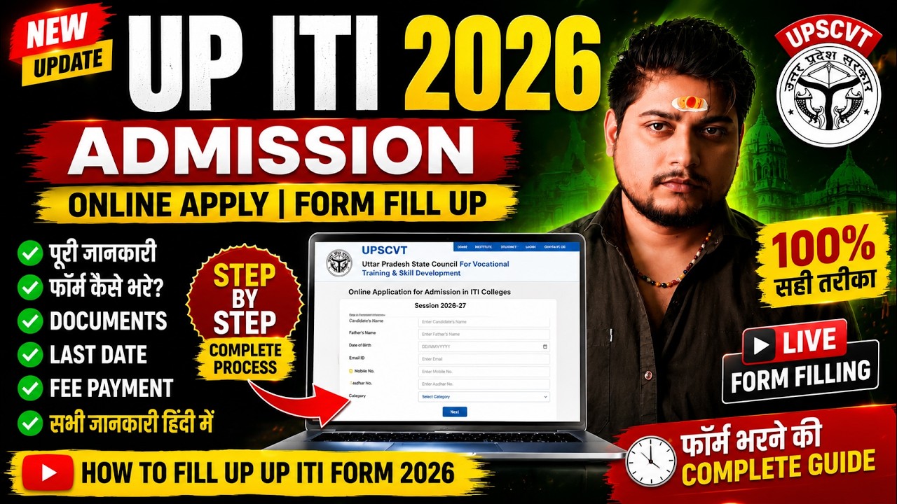 ADMISSION ONLINE APPLY ITI FORM |