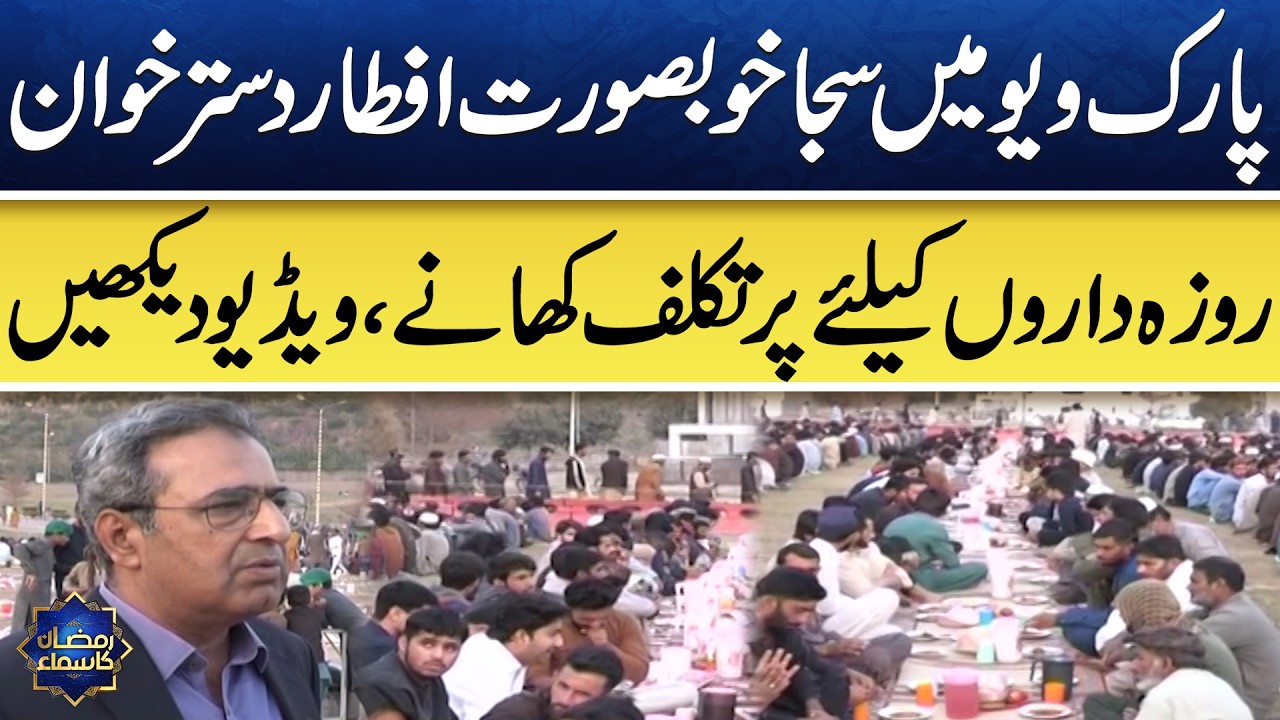 Stunning Iftar Feast at Park View | Sumptuous Dishes for Fasting Guests | Ramzan Ka Samaa | Samaa TV