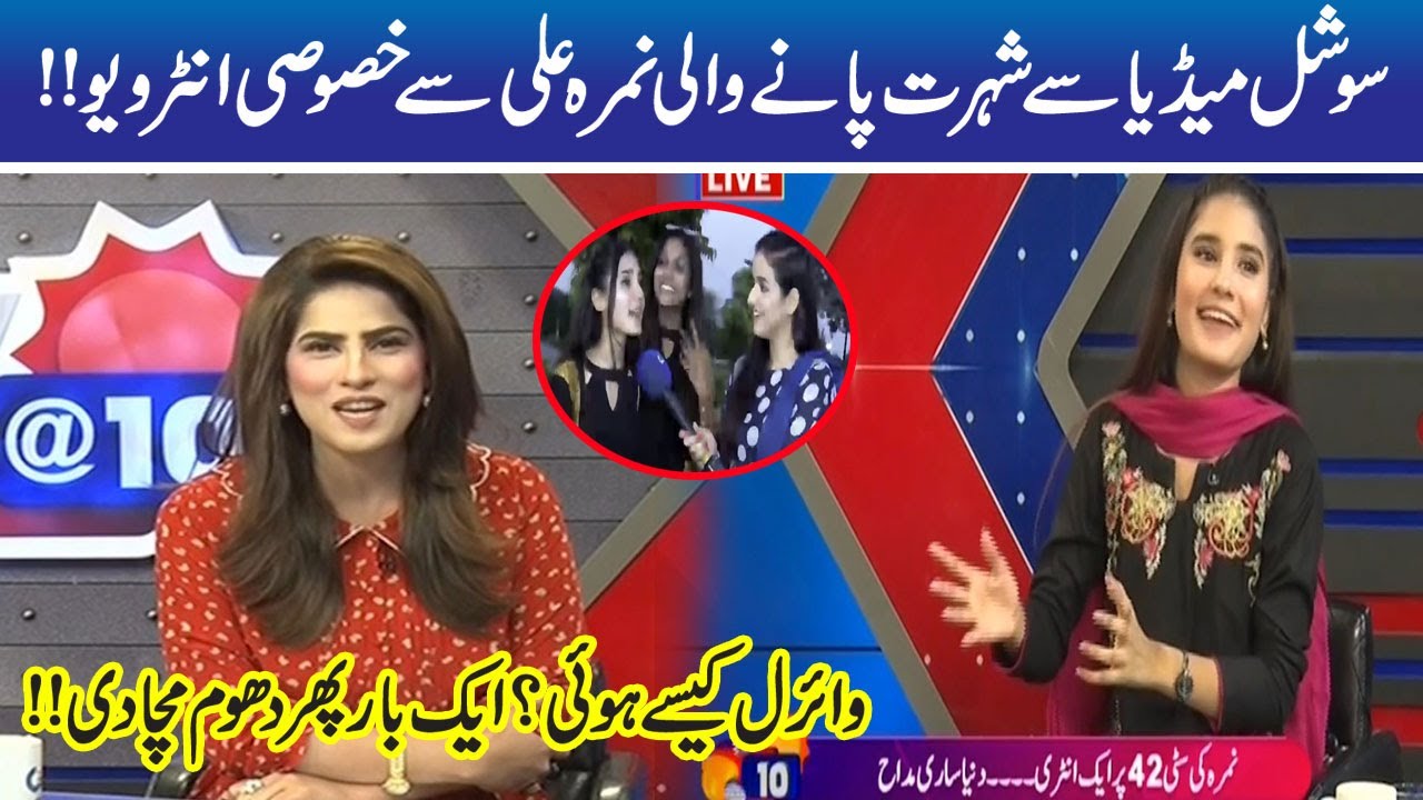 Big Offer! Exclusive First Interview Of Nimra Ali Viral Girl